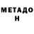 Метадон кристалл FireGhost 32
