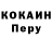 Кокаин 97% Richard Stainer